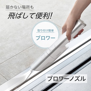 ブロワー機能