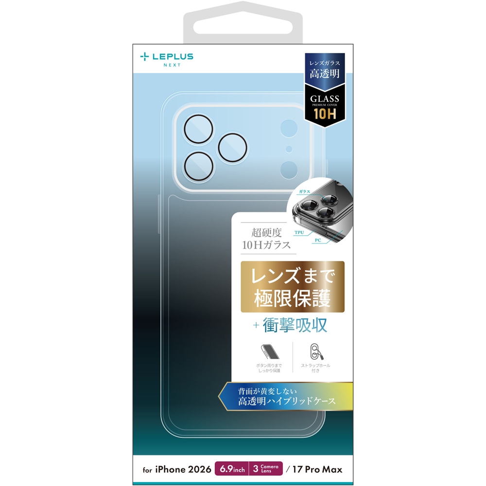 iPhone 18 Pro Max用「UTILO All Cover」クリア | MS Products | LN