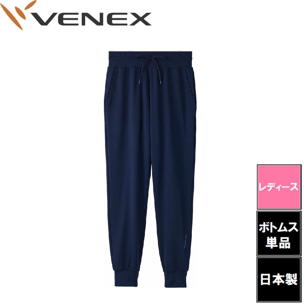venex スタンダードドライジョガーパンツ　L　レディース　ネイビー　ベネクス VENEX(ベネクス) スタンダードドライ＋ 【一般医療機器