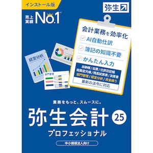 弥生｜弥生会計 25 プロフェッショナル 通常版＜インボイス制度･電子帳簿保存法対応＞｜ﾔﾖｲｶｲｹｲ25PRO-W