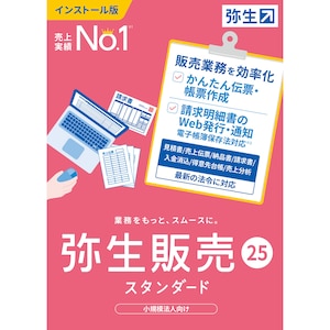 弥生｜弥生販売 25 スタンダード 通常版＜インボイス制度対応＞｜ﾔﾖｲﾊﾝﾊﾞｲ25STD-W
