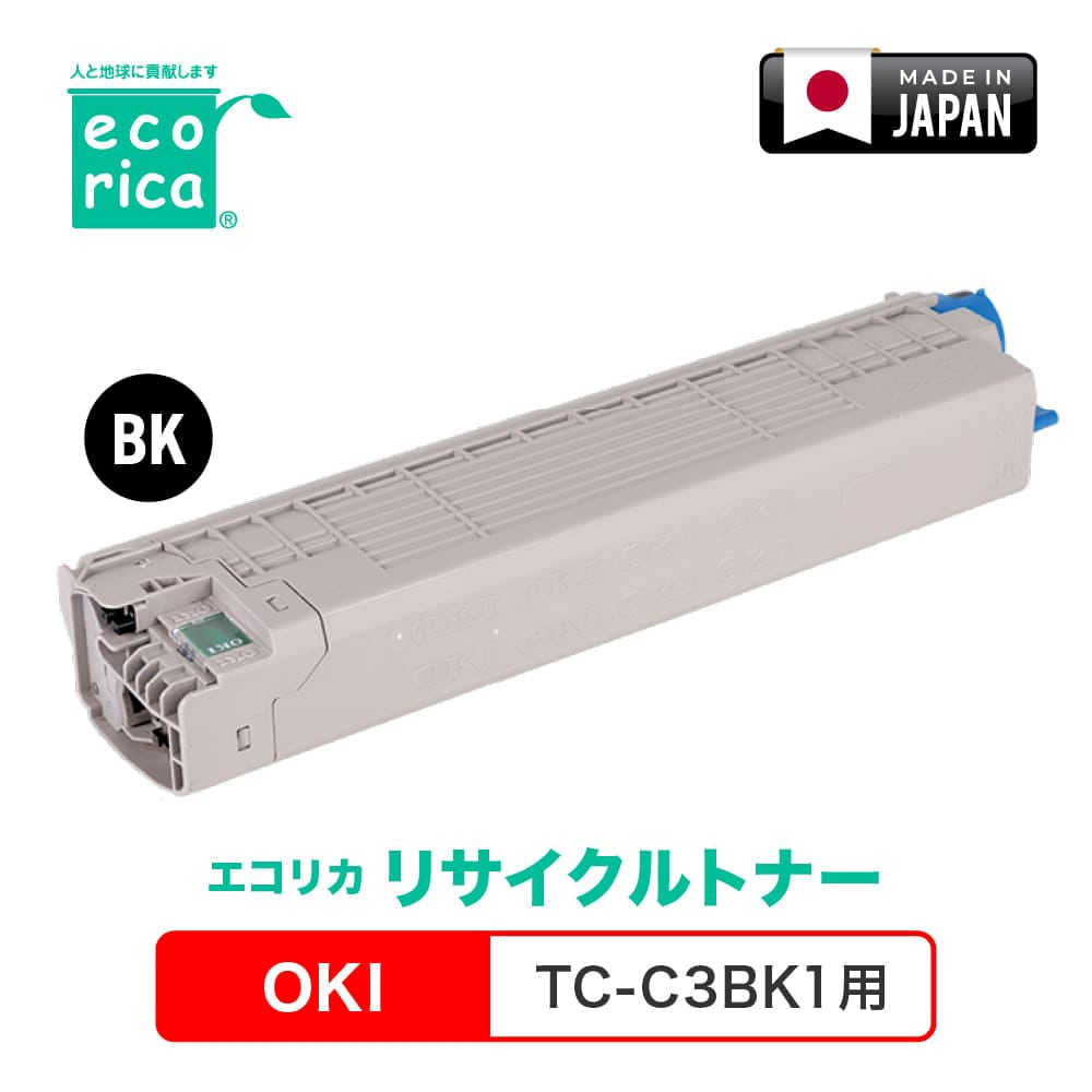OKIトナーカートリッジ TC-C3BK1等4色 OKI トナーカートリッジ TC