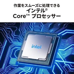 CPU:用途に合った性能のものを選択する