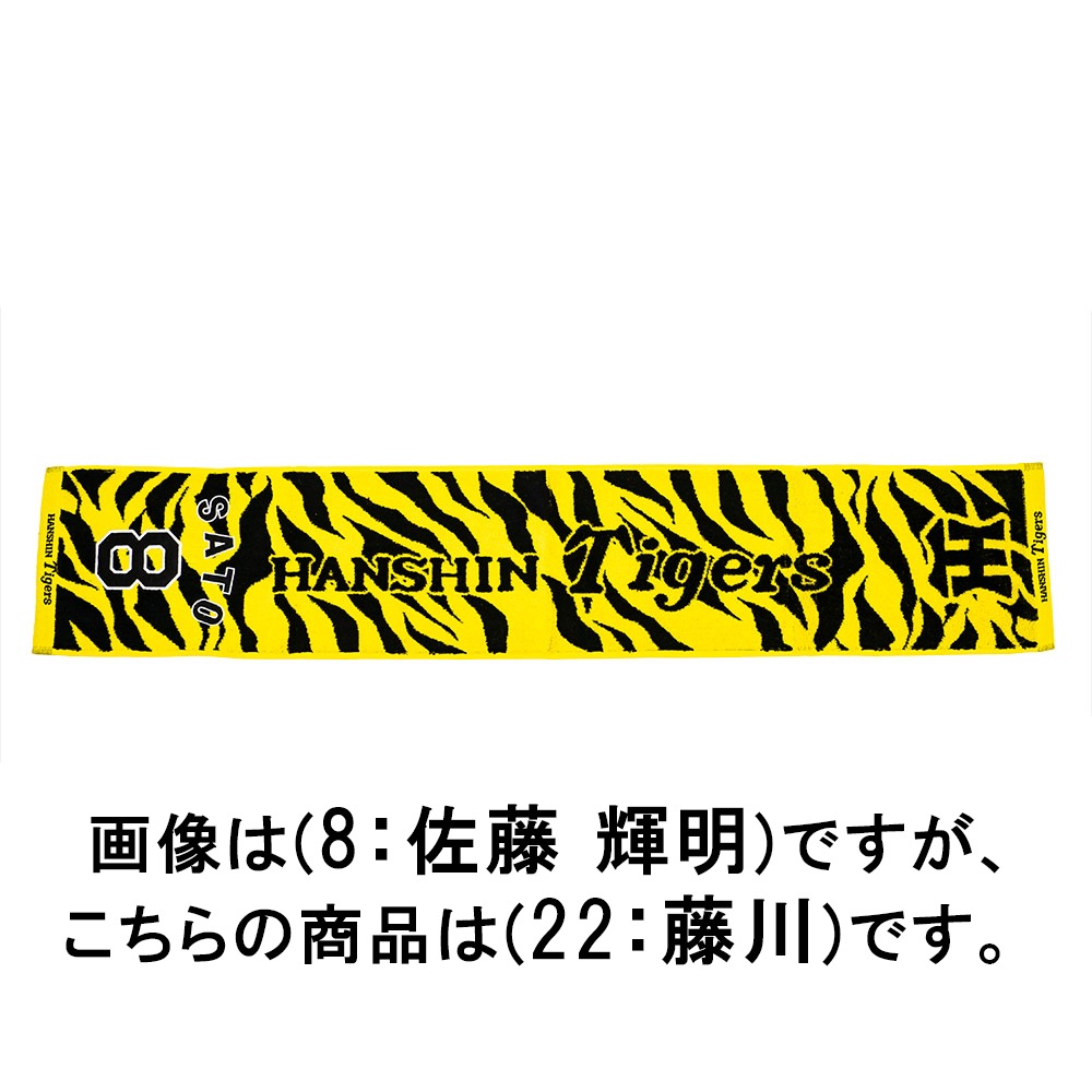 楽天市場】阪神タイガース グッズ 佐藤 輝明 選手フォトタオル