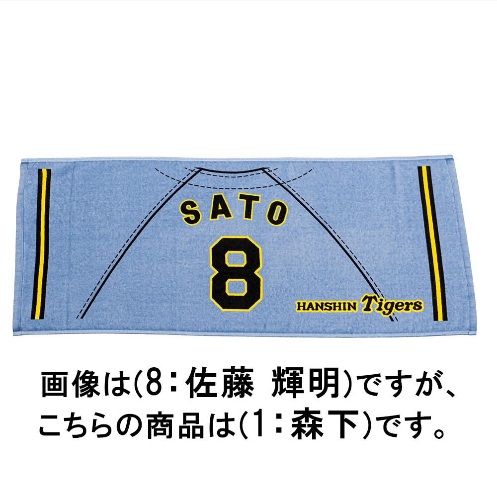 阪神タイガースグッズ 球団承認 NEW! 選手☆フォトタオル 森下