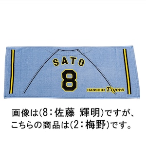 ミズノ｜【阪神タイガース公認】応援プリントユニフォーム柄フェイスタオル ビジター（2：梅野 隆太郎）｜12JRXTB802F