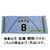 ミズノ｜【阪神タイガース公認】応援プリントユニフォーム柄フェイスタオル ビジター（3：大山 悠輔）｜12JRXTB803F