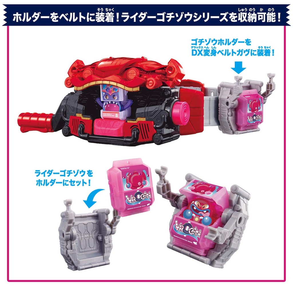 仮面ライダーガヴ DX変身ベルトガヴ＆ゴチゾウホルダーセット