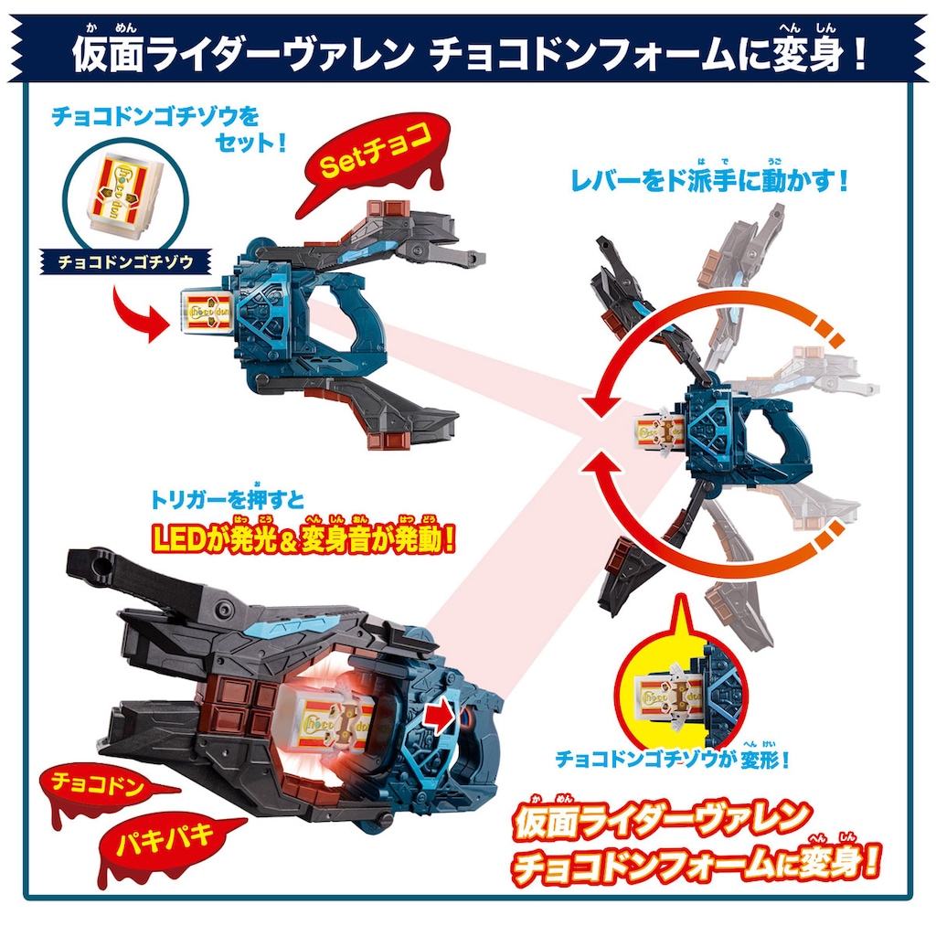 DX変身銃ヴァレンバスター | バンダイ | DXヴァレンバスター