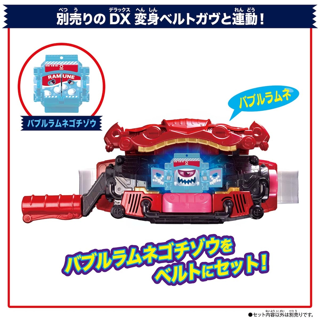 仮面ライダーガヴ DXメゾンゴチゾウ＆バブルラムネゴチゾウ