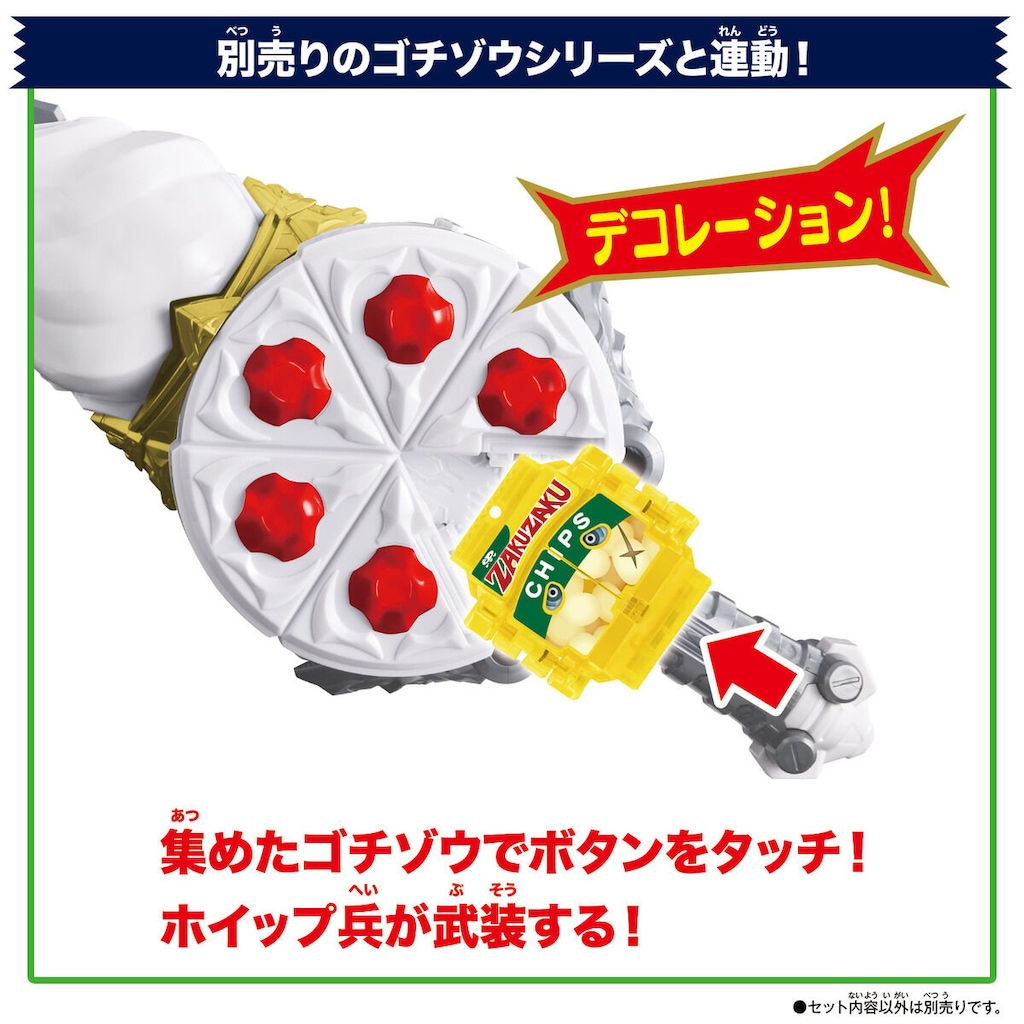 ゴチゾウ&ホイッピアまとめ売り 仮面ライダーガヴ DXガヴホイッピア＆ケーキングゴチゾウ