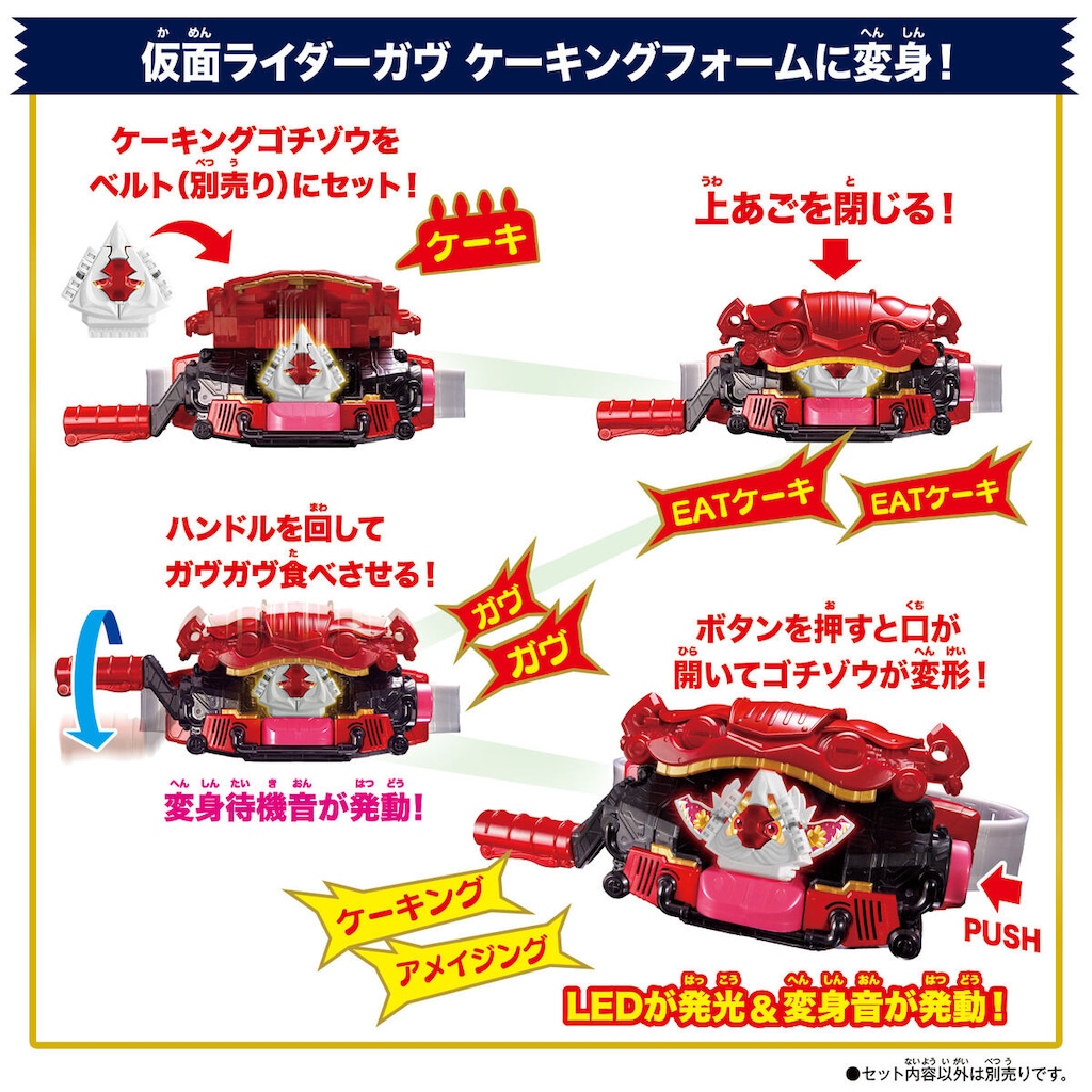 ゴチゾウ&ホイッピアまとめ売り 仮面ライダーガヴ DXガヴホイッピア&ケーキングゴチゾウ