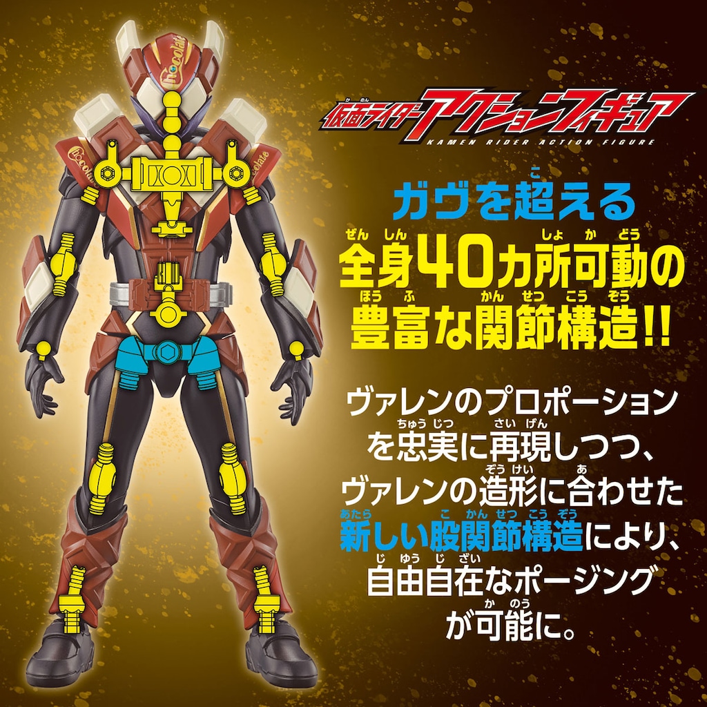 S.H.Figuarts仮面ライダーヴァレン チョコドンフォーム フィギュアーツ S.H.Figuarts 仮面ライダーヴァレン チョコドンフォーム | 魂ウェブ