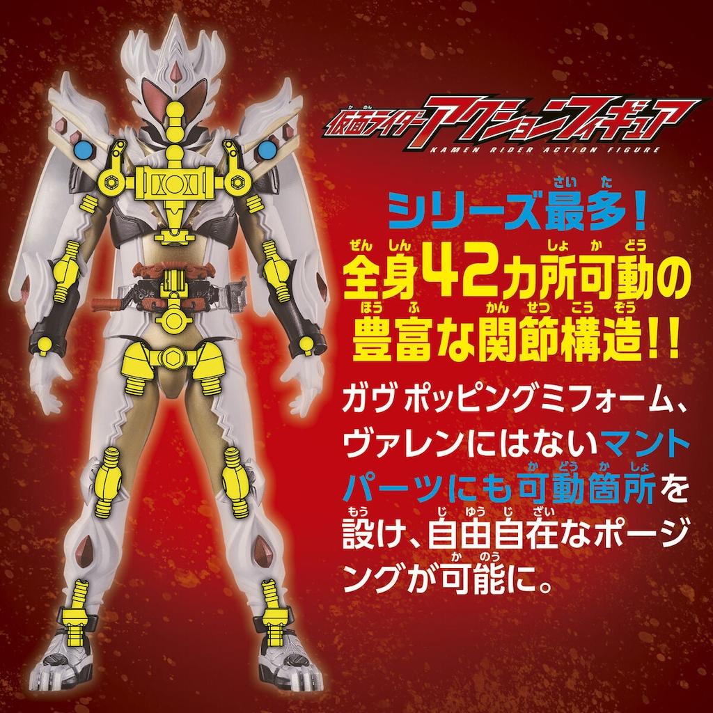 仮面ライダーアクションフィギュア 仮面ライダーガヴ ケーキング
