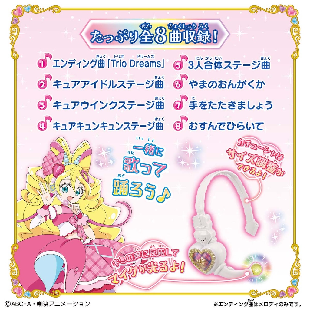キミとアイドルプリキュア♪ うたっておどってファンサして