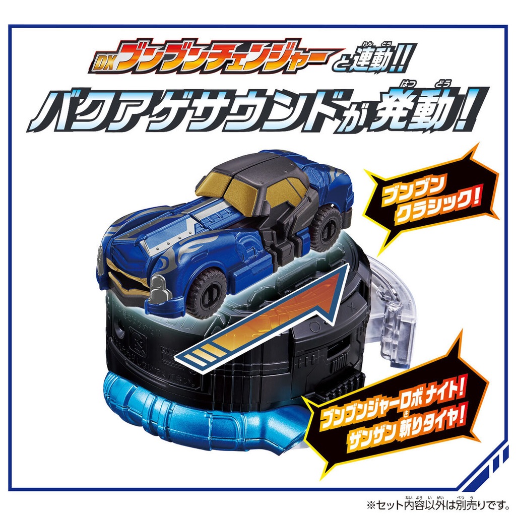 ブンブン ブンブンカーシリーズ DXブンブンクラシック クールブルーVer