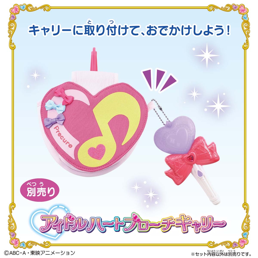 キミとアイドルプリキュア♪ キミとおうえん♪キラキライト