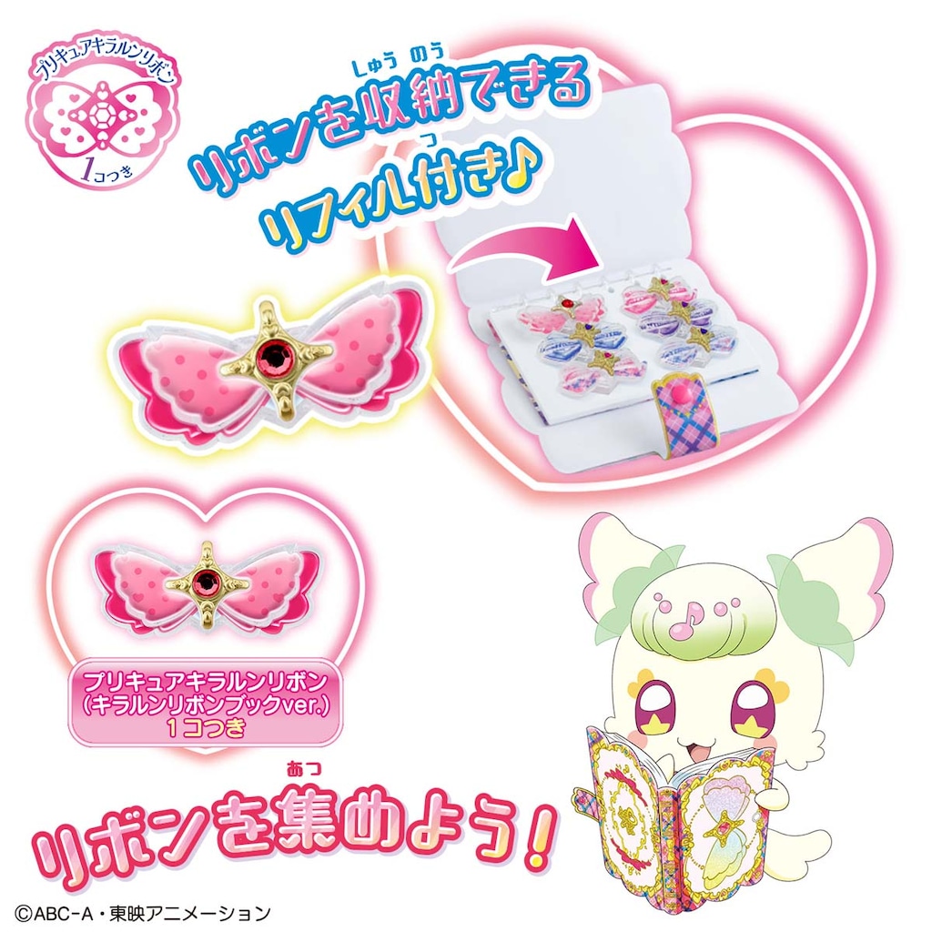 (限定品)プリティライフシリーズ キラルンリボン　プリキュア 限定品)プリティライフシリーズ キラルンリボン プリキュア