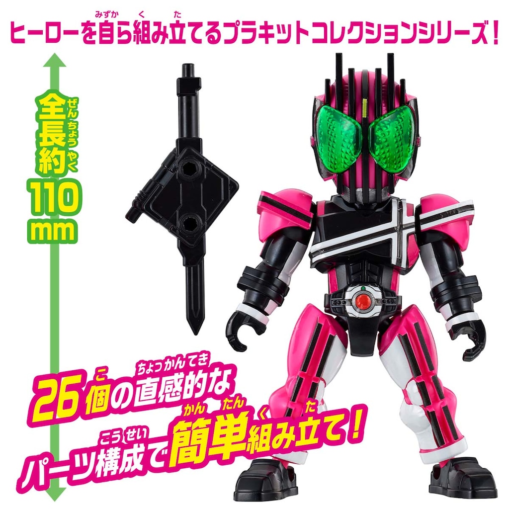 バンダイ 仮面ライダー ディケイドキット 全3点 おもちゃ 廃盤食玩 仮面ライダーディケイド 仮面ライダーディケイドキット2
