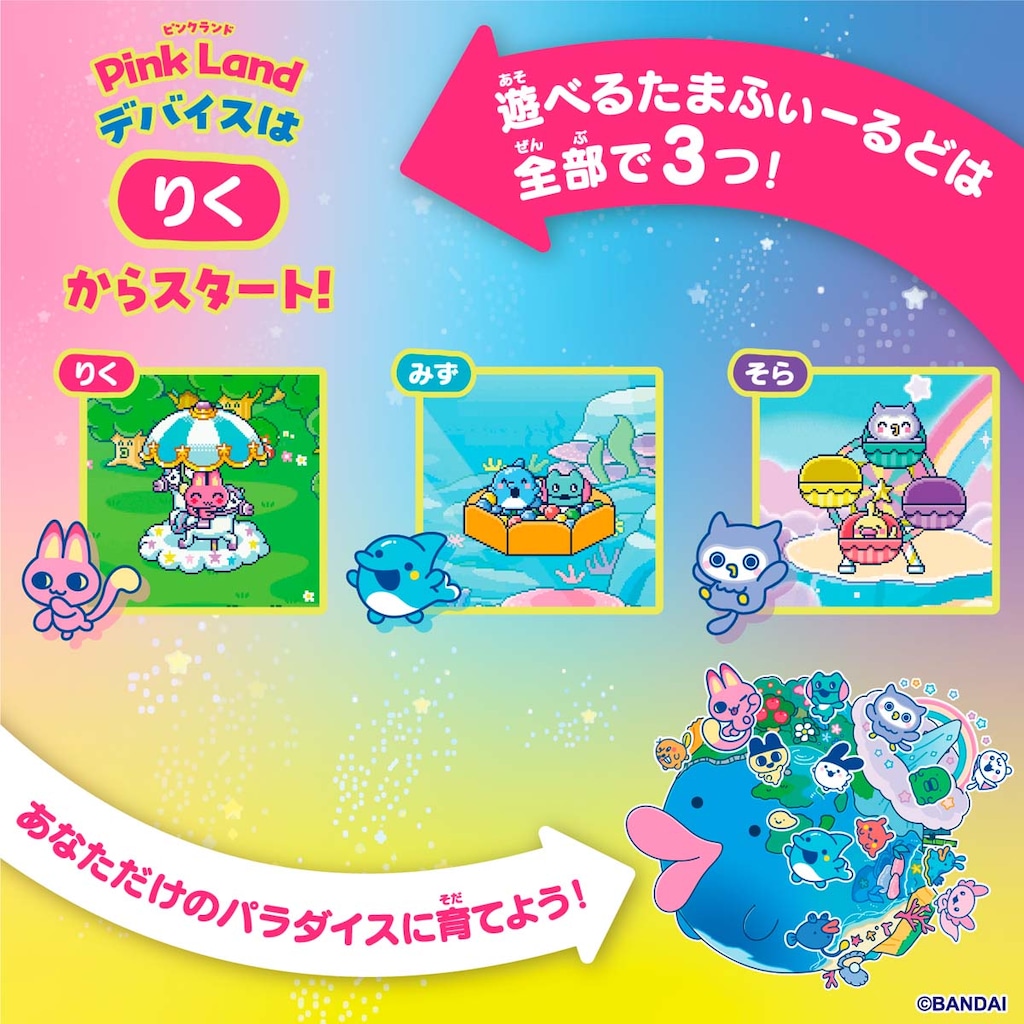 特典終了】Tamagotchi Paradise - Pink Land 【たまごっち