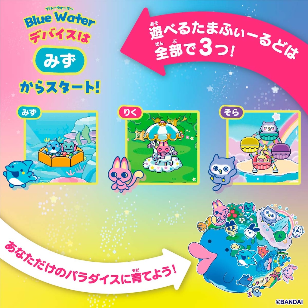特典終了】Tamagotchi Paradise - Blue Water 【たまごっち
