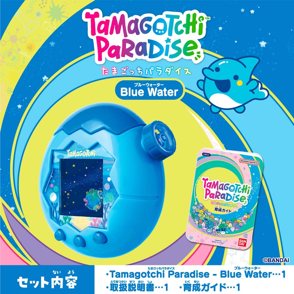 たまごっちパラダイス ブルーウォーター Blue water 2個セット たまごっちパラダイス ブルーウォーター 2個セット｜Yahoo