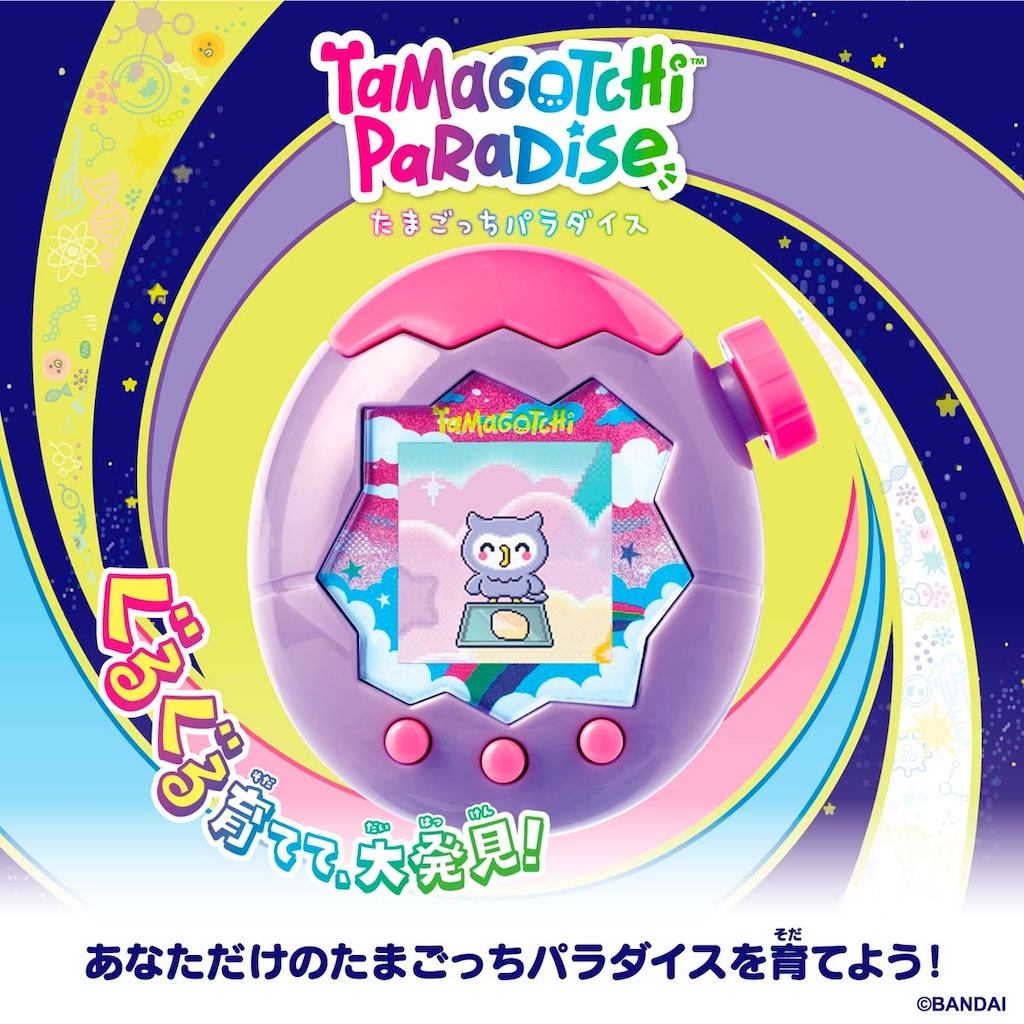 特典終了】Tamagotchi Paradise - Purple Sky 【たまごっち
