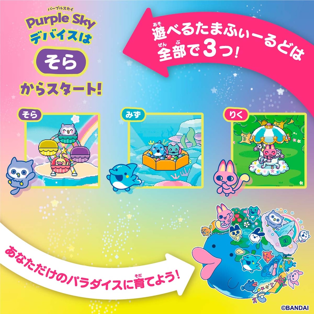 ポケモンたまごっち 特典終了】Tamagotchi Paradise - Pink Land 【たまごっち