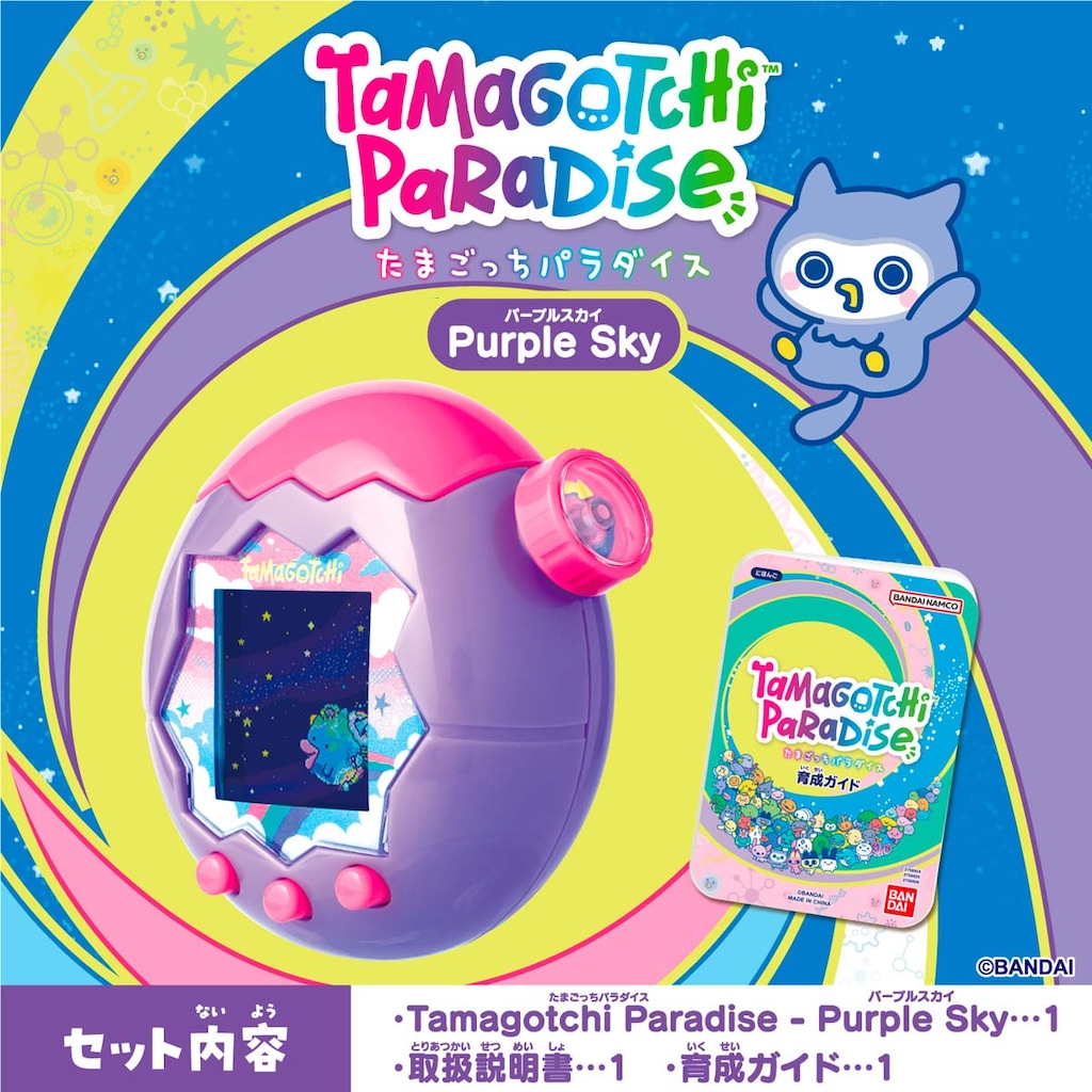 特典終了】Tamagotchi Paradise - Purple Sky 【たまごっち