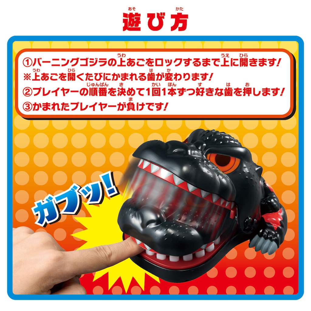ガブっとゴジラ⭐︎ワニワニパニック⭐︎2016ゴジラ Amazon.co.jp: ガブッとゴジラ : おもちゃ
