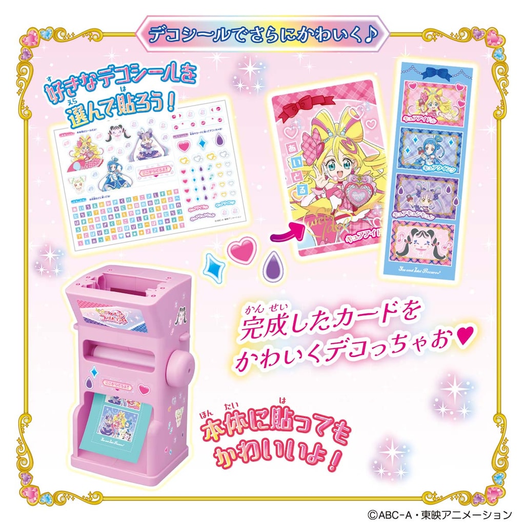 キミとアイドルプリキュア♪ キミとおうえん♪くるりん！プリ