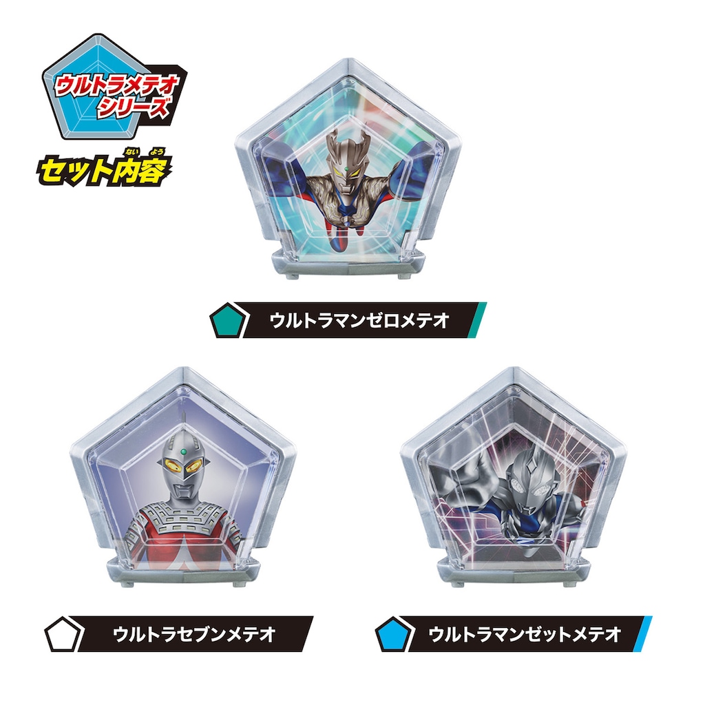 DXウルトラメテオ02 最強のスラッガー戦士セット(ウルトラマン