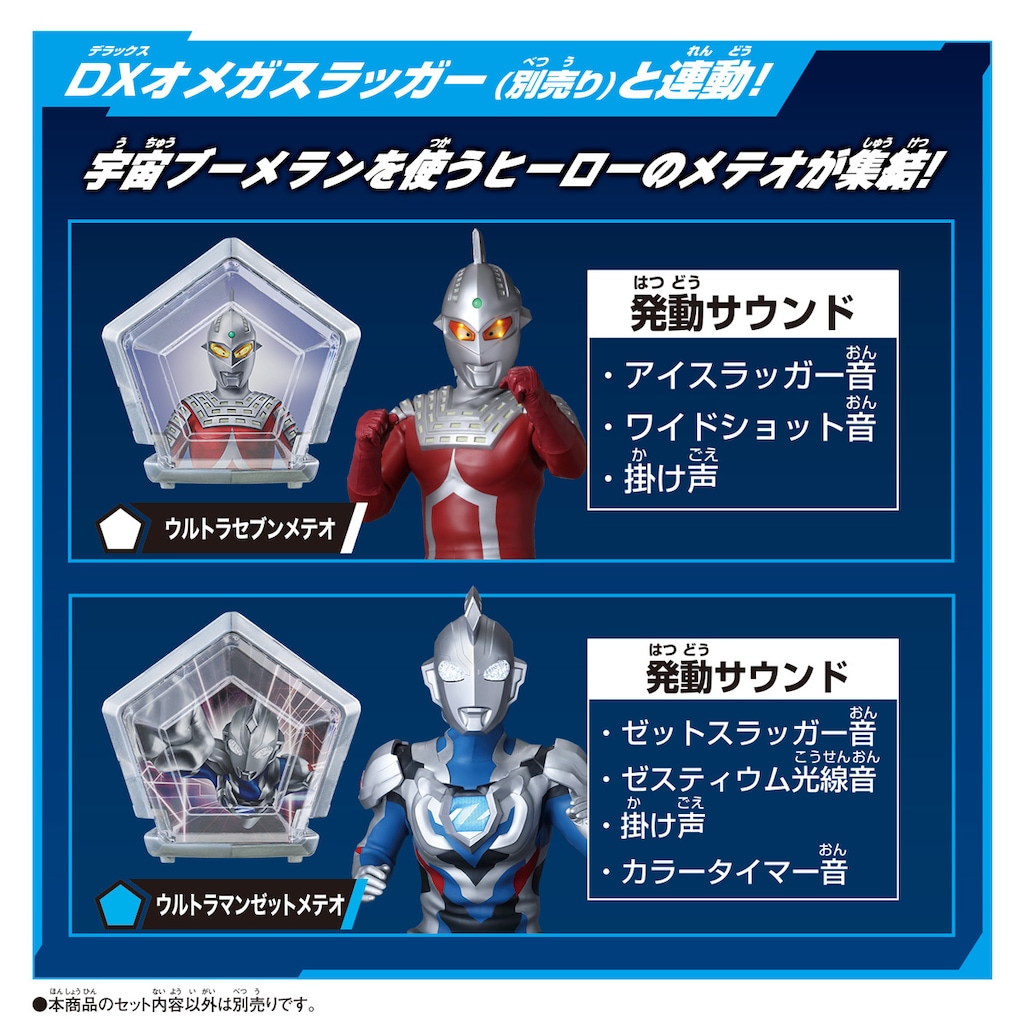 DXウルトラメテオ02 最強のスラッガー戦士セット(ウルトラマン
