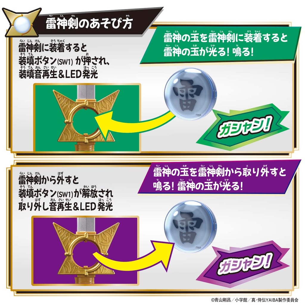 真・侍伝YAIBA DX雷神剣＆雷神の玉 | バンダイ | DXライジンケン