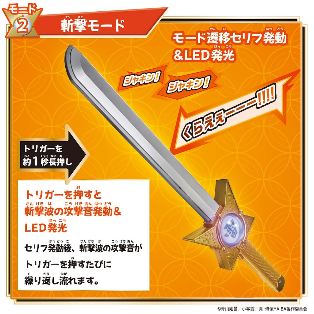 真・侍伝YAIBA DX雷神剣＆雷神の玉 | バンダイ | DXライジンケン