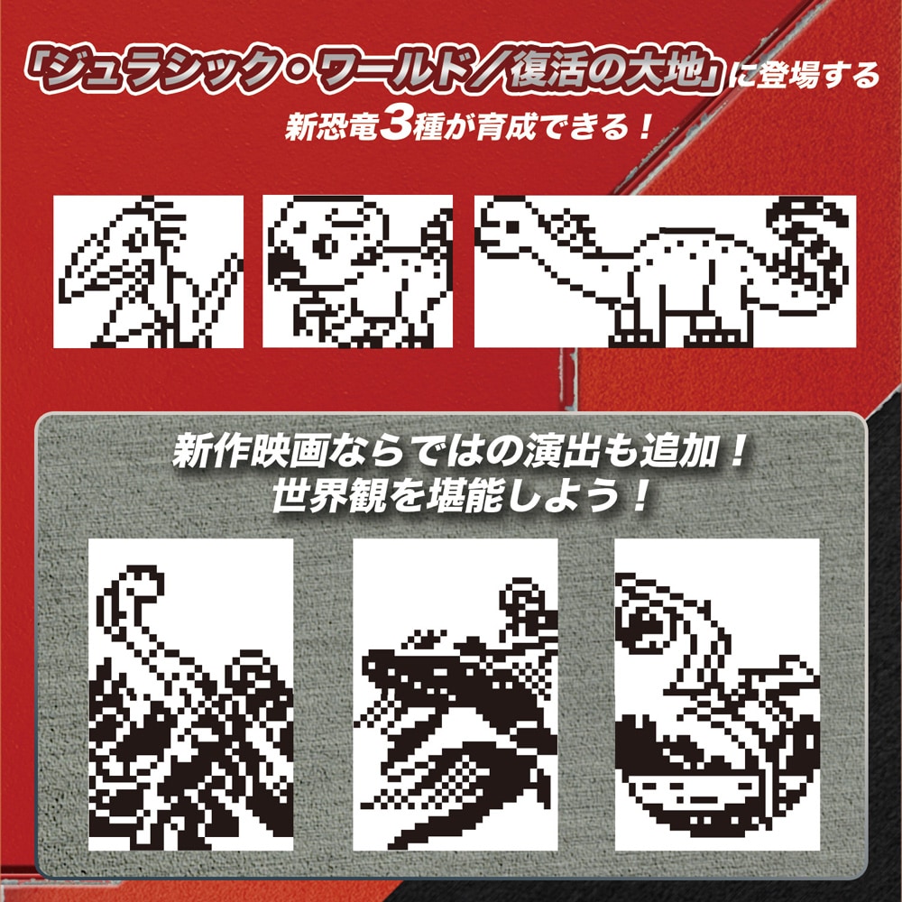 ジュラシック・ワールド／復活の大地 たまごっち　Mosasaurus ver. ジュラシック・ワールド／復活の大地 たまごっち Mosasaurus ver