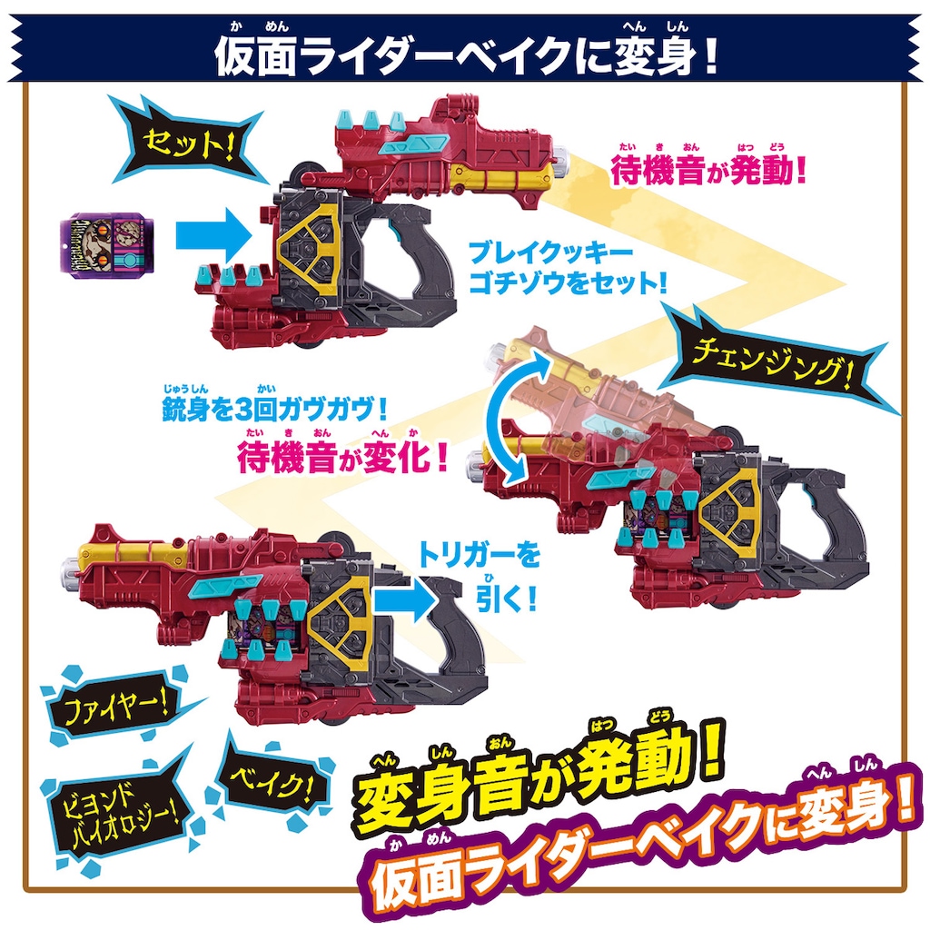 DXベイクマグナム DX変身銃ベイクマグナム | バンダイ | DXヘンシンジュウベイク