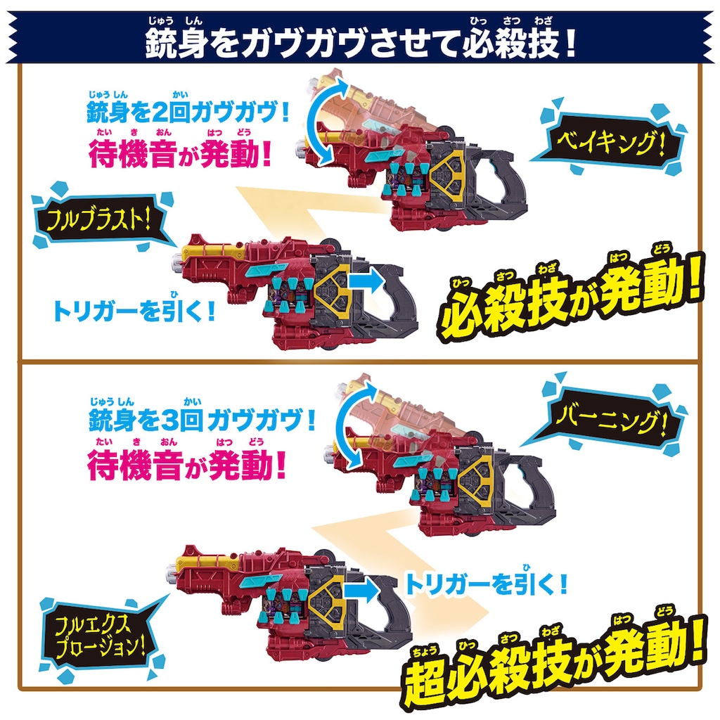 DX変身銃ベイクマグナム | バンダイ | DXヘンシンジュウベイク
