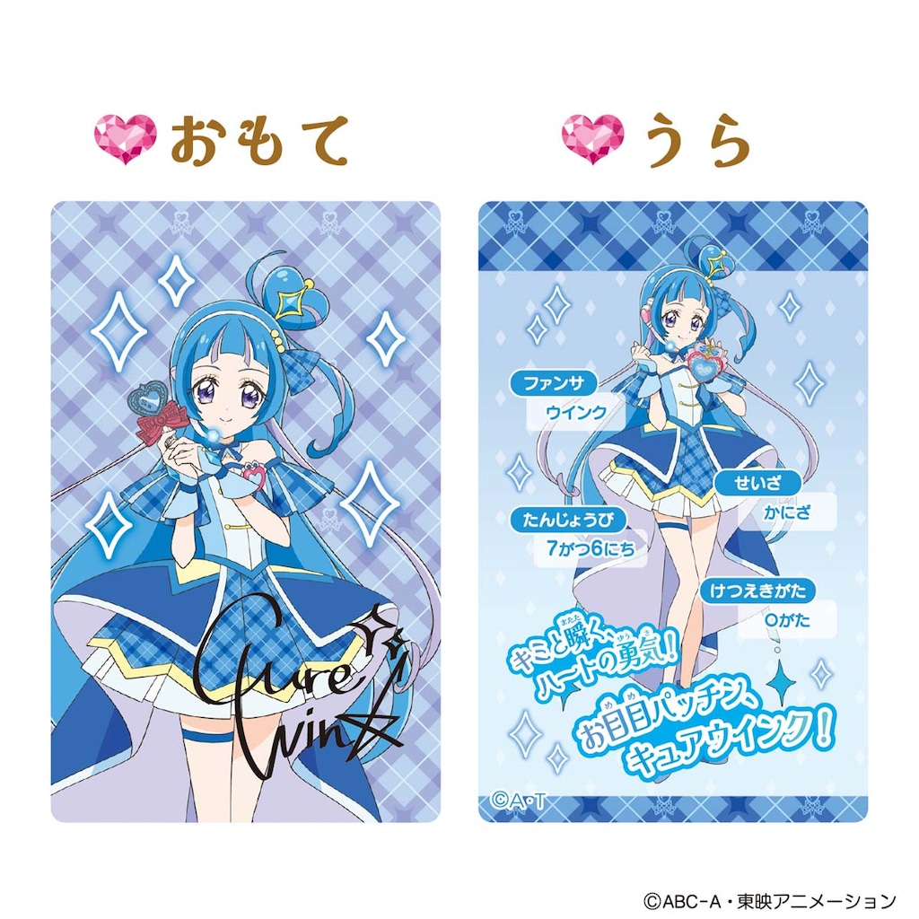 キミとアイドルプリキュア♪ キミとおうえん♪プリキュアカード