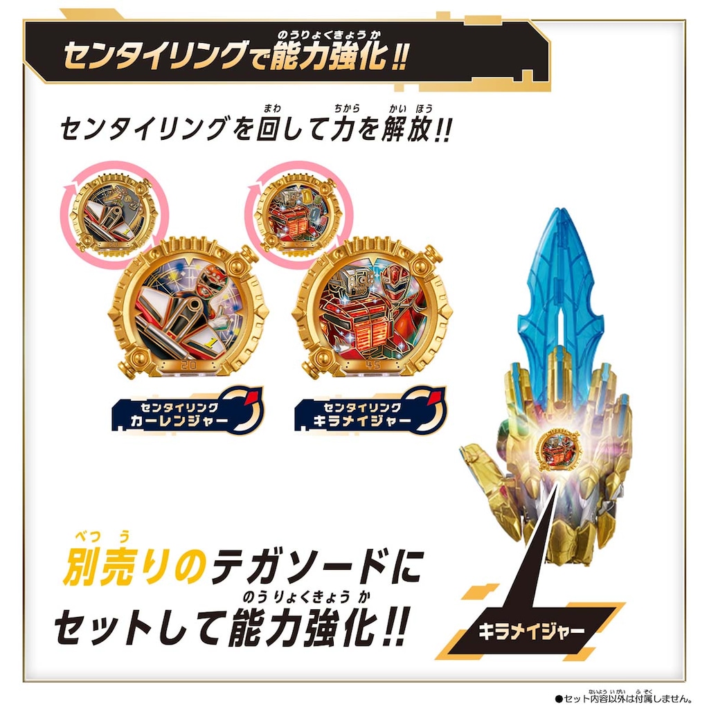ゼンカイジャー　センタイギアゴレンジャーからキラメイジャー　コンプセット DXセンタイリングセット カーレンジャー＆キラメイジャー