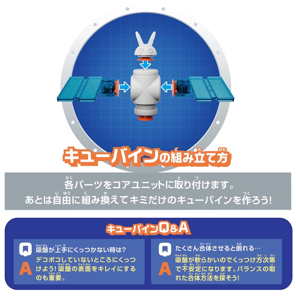 キューバイン ピタッとウサステーション | バンダイ | QB
