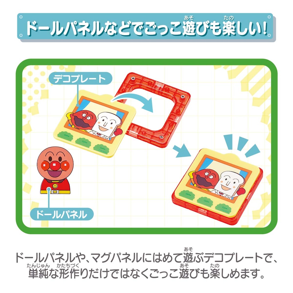 アンパンマン マグパネル パチッと知育！パンこうじょうセット