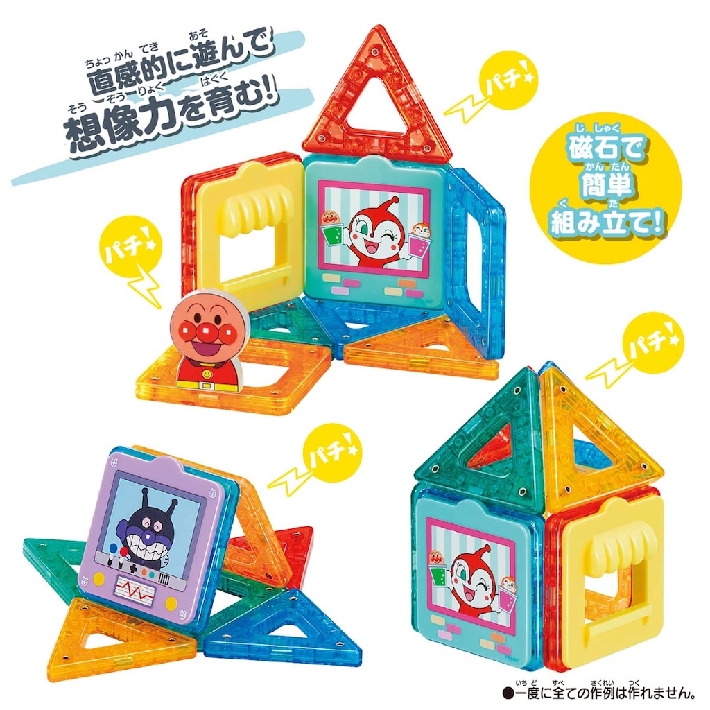 アンパンマン マグパネル パチッと知育！きほんセット
