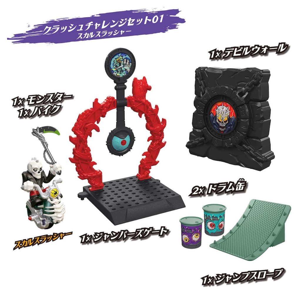 【早いもの勝ち限定タイムセール！】究極完全態グレートモス　トライホーンドラゴン モンスモト クラッシュチャレンジセット01 スカルスラッシャー