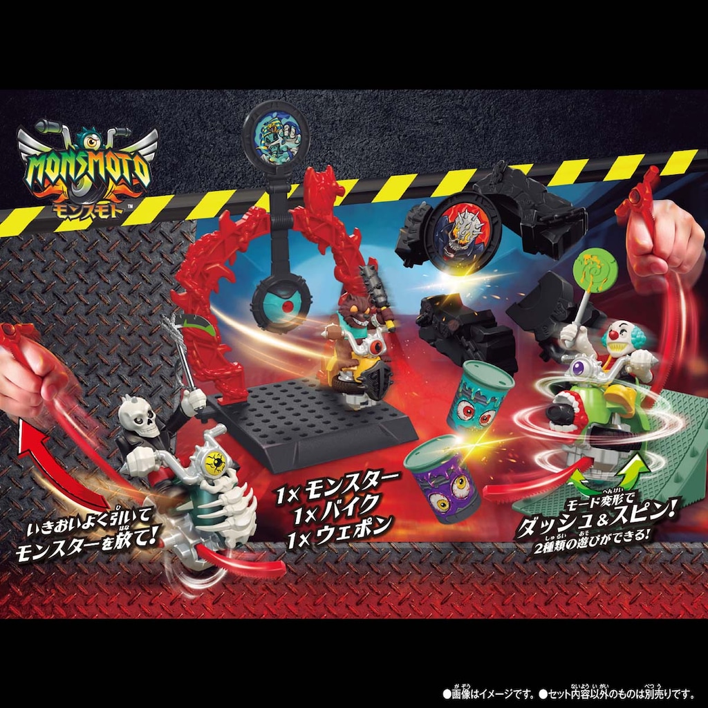 モンスモト クラッシュチャレンジセット01 スカルスラッシャー