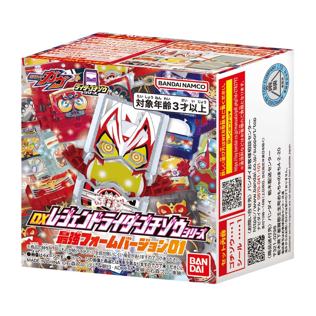 1個】DXレジェンドライダーゴチゾウシリーズ 最強フォーム