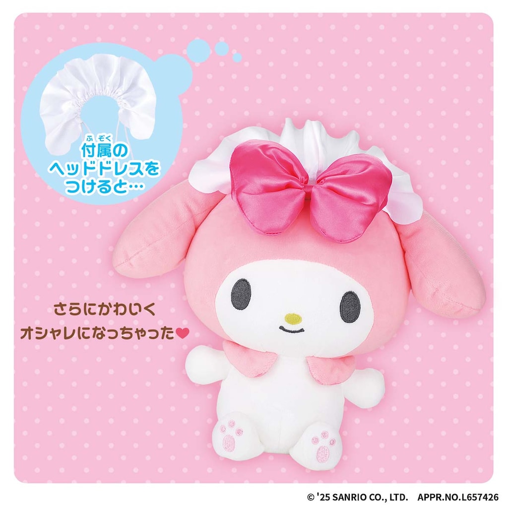 マイメロディでございます。 ぎゅっとして おしゃべり マイメロディ | バンダイ