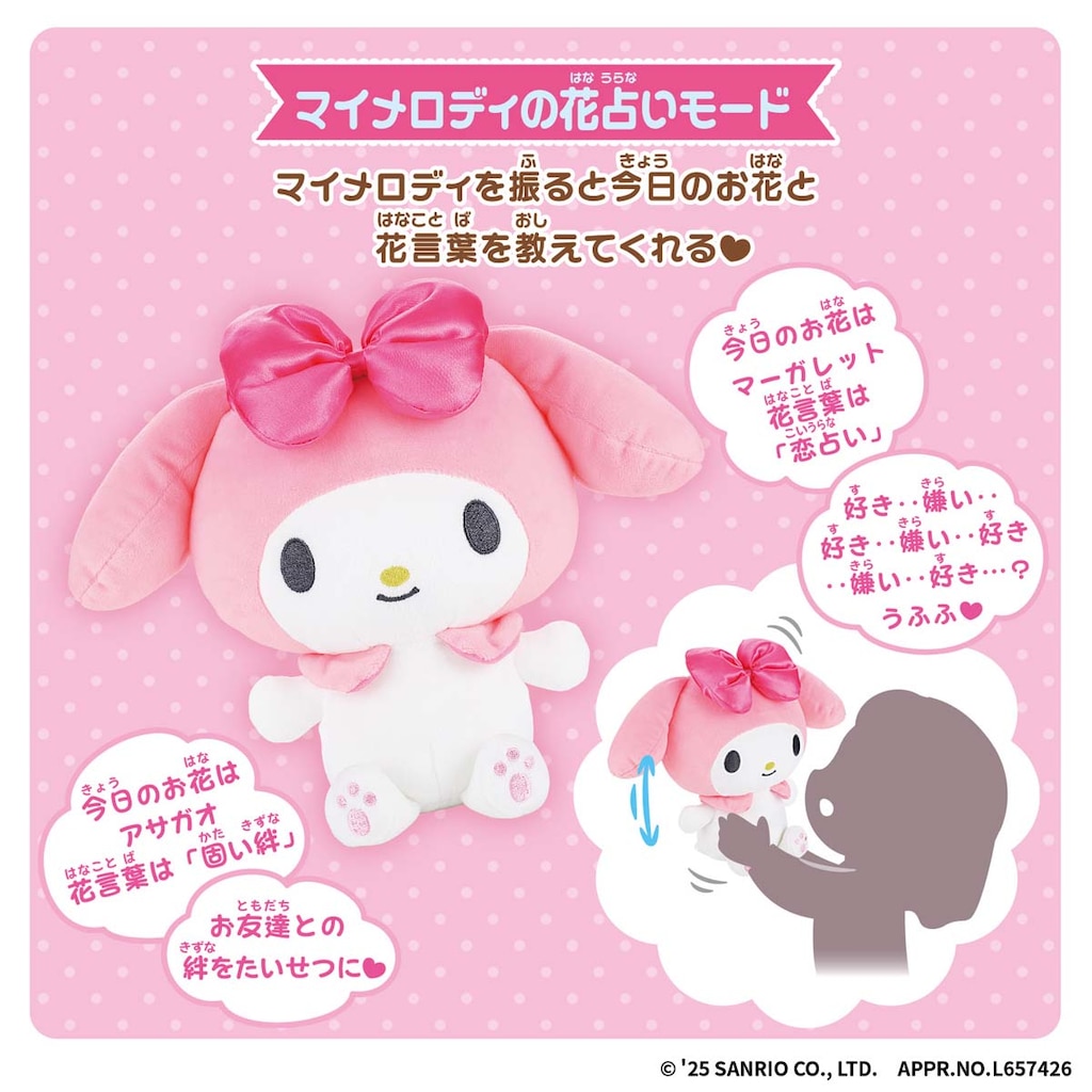 ぎゅっとして おしゃべり マイメロディ | バンダイ