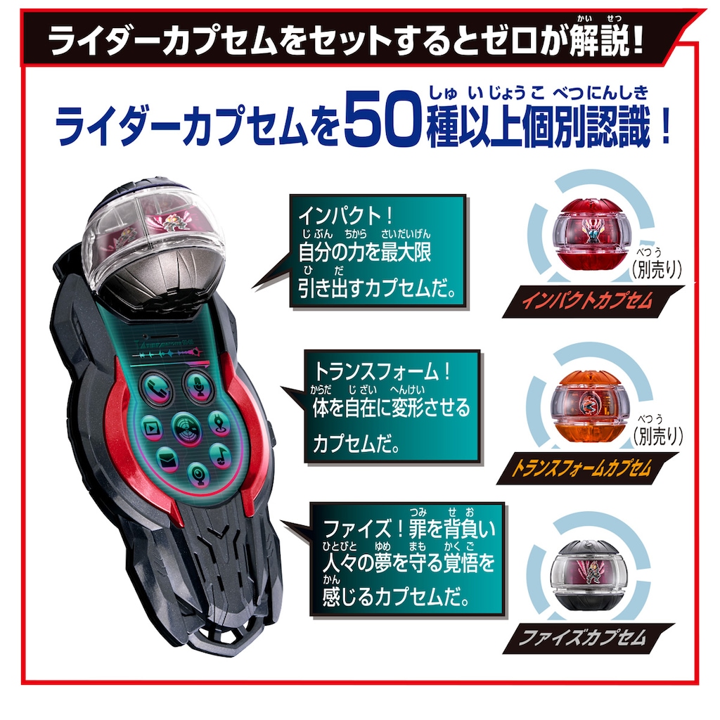 仮面ライダーゼッツ DXゼッツフォン | バンダイ | DX