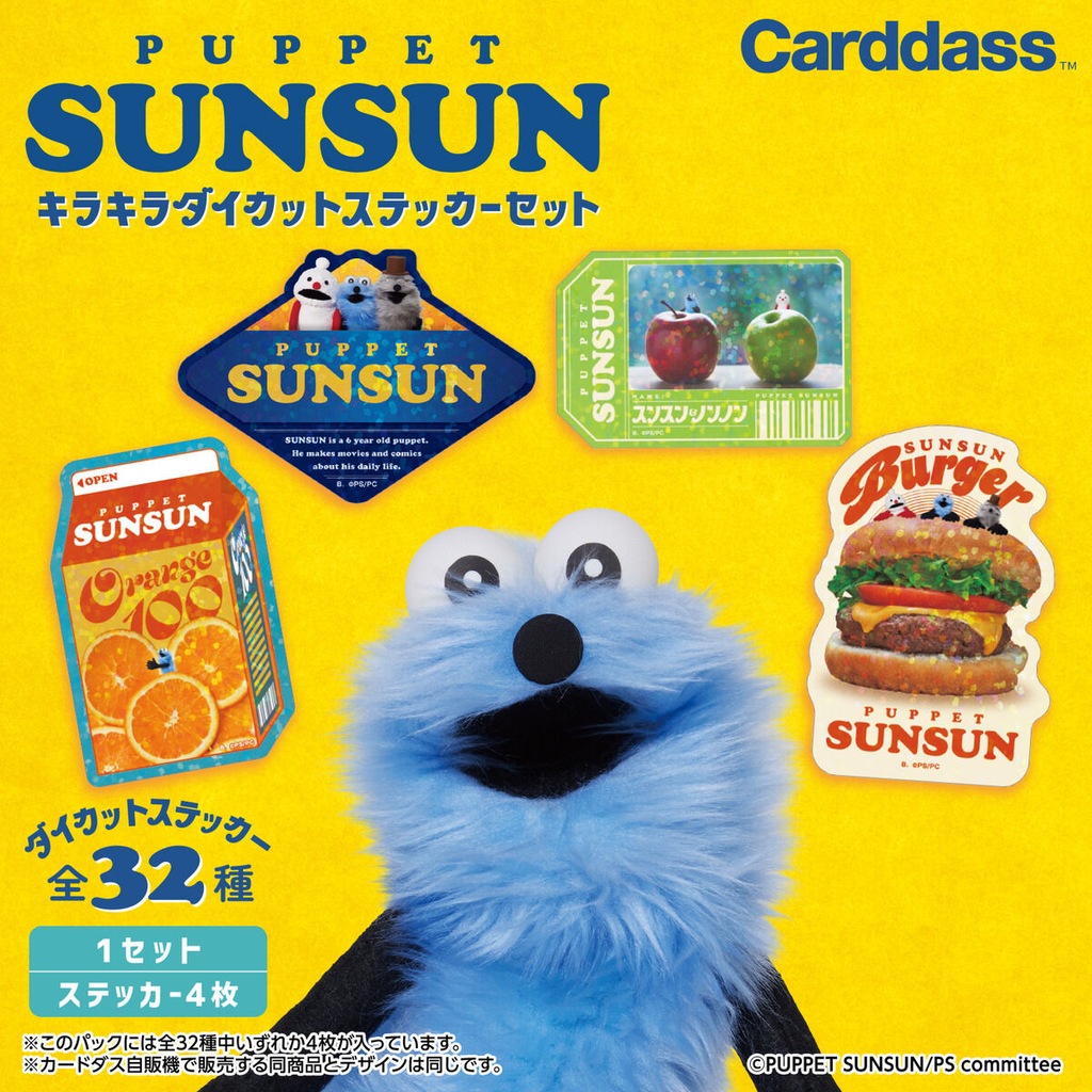 パペットスンスン SUNSUN フィギュア ステッカー セット 再生産】【1パック】パペットスンスン キラキラダイカットステッカー